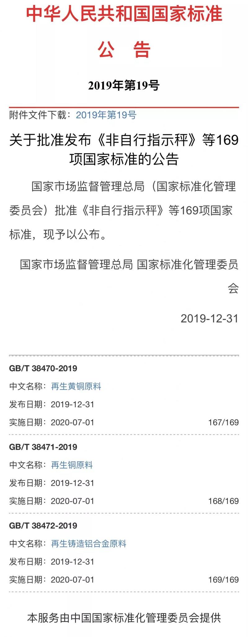 【重磅】再生黃銅原料、再生銅原料、再生鑄造鋁合金原料國家標(biāo)準(zhǔn)公布