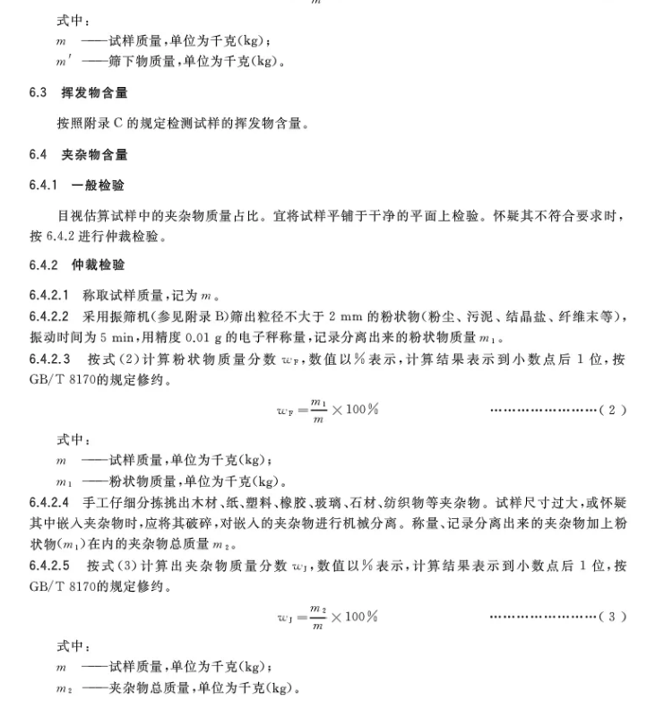 【全文】國家標(biāo)準(zhǔn)《再生鑄造鋁合金原料》(GB/T 38472-2019)