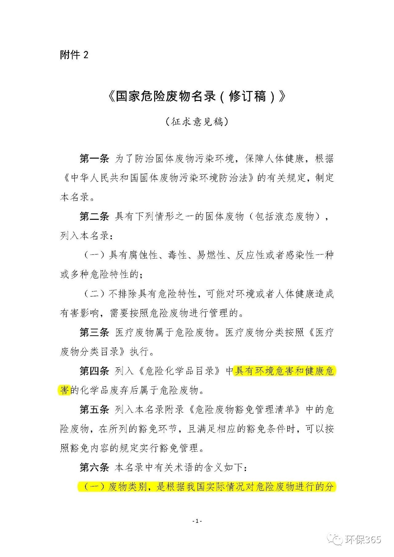 生態(tài)環(huán)境部:《國家危險(xiǎn)廢物名錄》等5部令修訂通過 附新舊版對(duì)比 生態(tài)環(huán)境部:《國家危險(xiǎn)廢物名錄》等5部令修訂通過 附新舊版對(duì)比