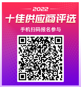 【十佳風(fēng)采】2022世鋁網(wǎng)十佳供應(yīng)商評(píng)選再起航 報(bào)名窗口已開啟！