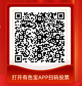 2023有色寶五星現(xiàn)貨中心評(píng)選活動(dòng)投票窗口正式開啟！