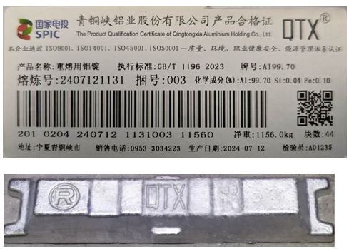 上期所同意青銅峽鋁業(yè)股份有限公司增加鋁錠產(chǎn)品規(guī)格 上期所同意青銅峽鋁業(yè)股份有限公司增加鋁錠產(chǎn)品規(guī)格