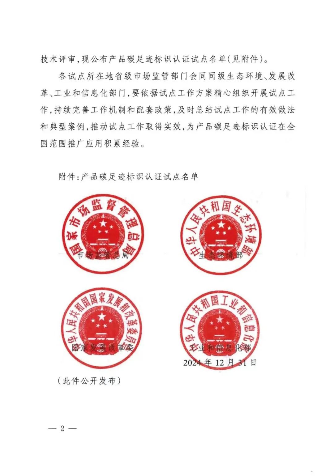 四部門確定：云南、山東、廣西、內(nèi)蒙古將開展電解鋁產(chǎn)品碳足跡標(biāo)識(shí)認(rèn)證試點(diǎn)